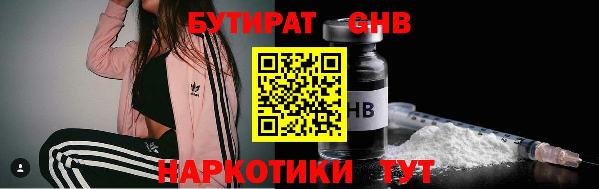 Куйбышев  БУТИРАТ вода  Бутират  Вход с VPN 