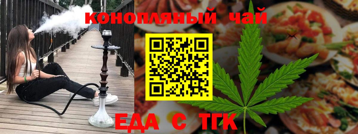 Куйбышев  Еда ТГК марихуана  Вход с VPN 