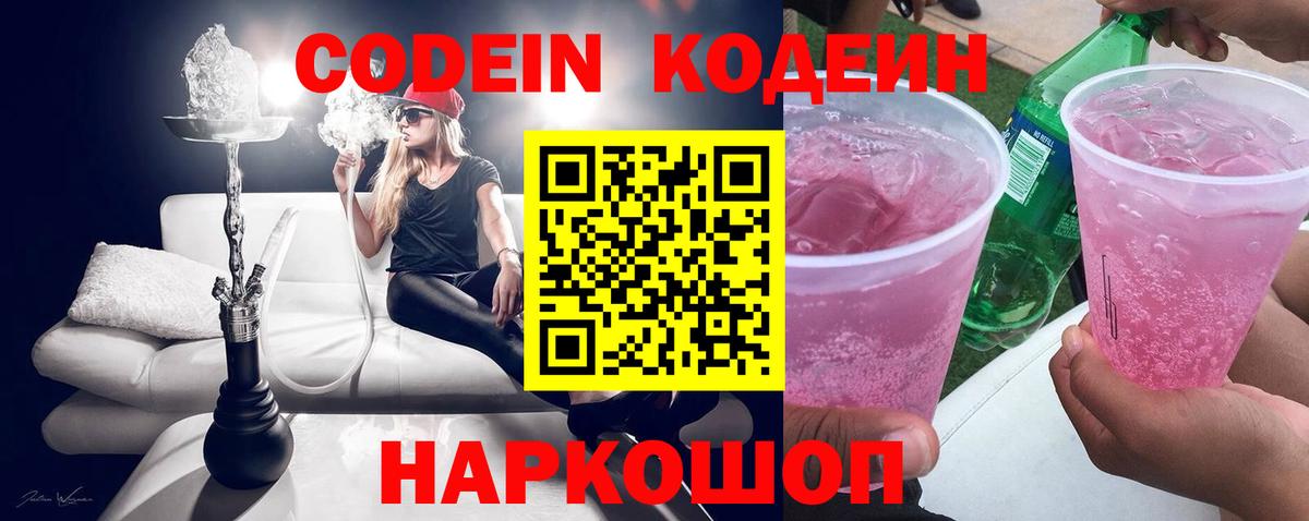 Codein Purple Drank Куйбышев