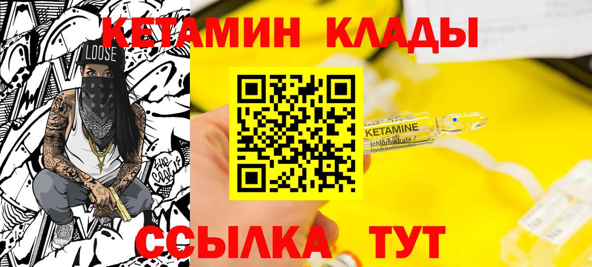 КЕТАМИН VHQ Куйбышев